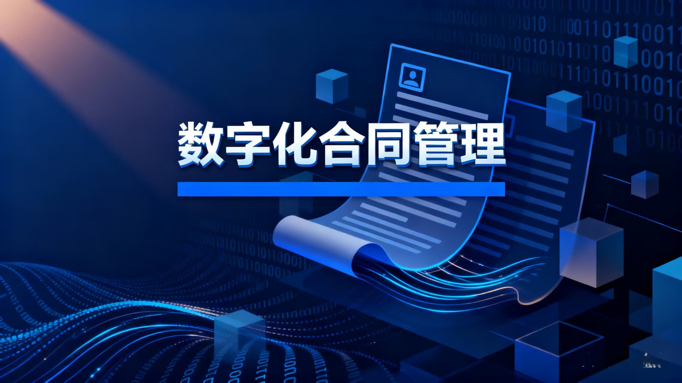 用了OA起草合同，才知道以前做了多少重复工作